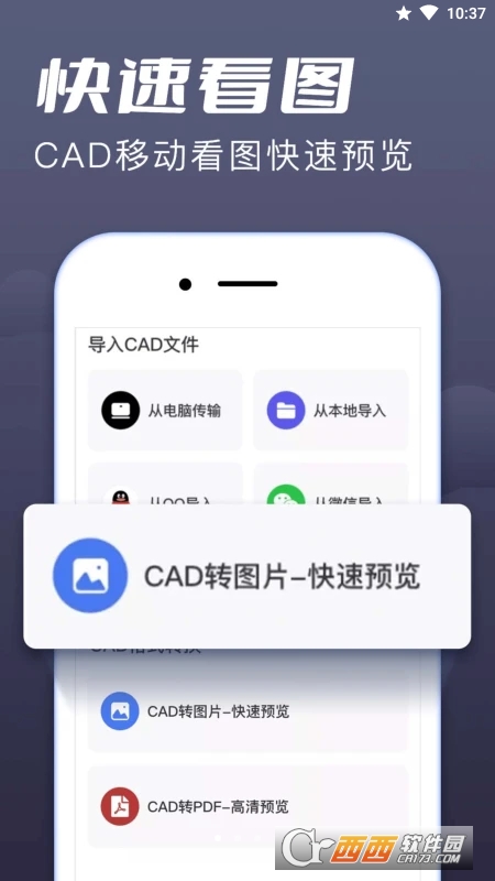 手機CAD快速看圖軟件v1.0.5