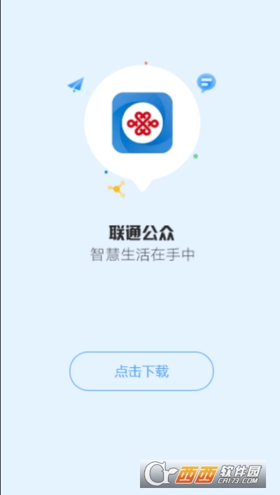 聯(lián)通公眾APP1.67