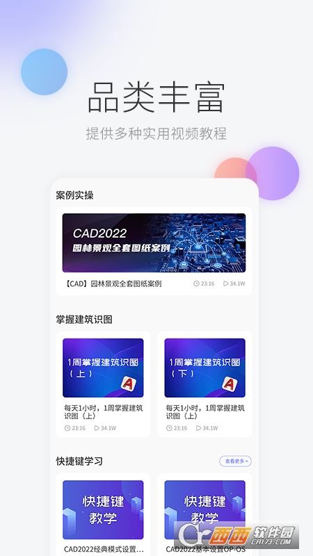 機械制圖CAD軟件v1.0.0