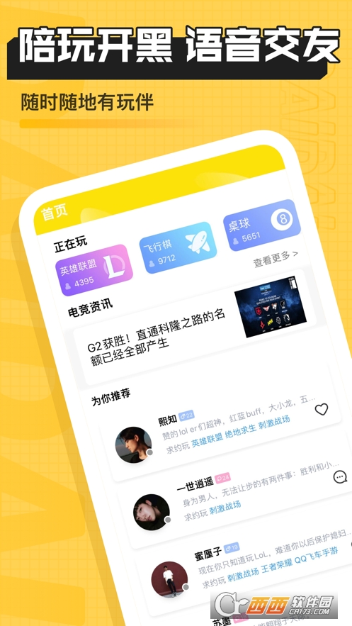 帶帶電競app（帶帶陪玩）3.8.2