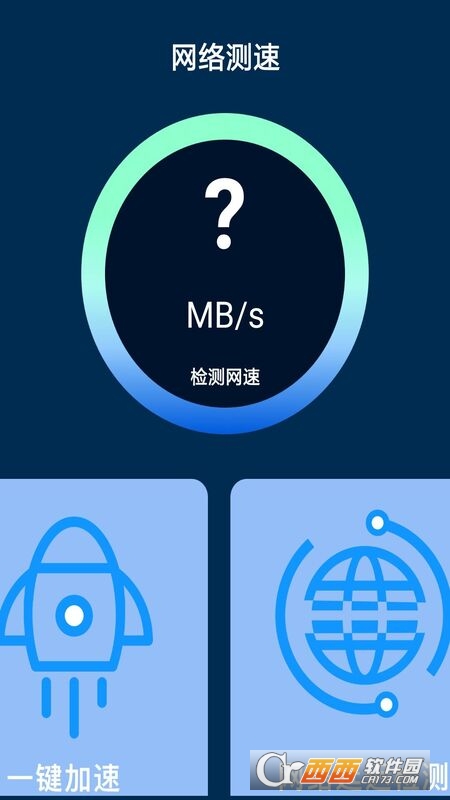 网络测试加速器appv1.0.0