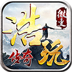 浩玩传奇1.8复古版v1.0