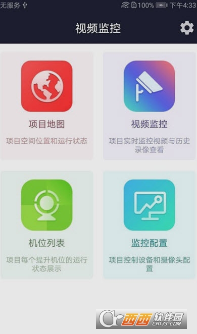 建筑工地智能監(jiān)控app1.0.7