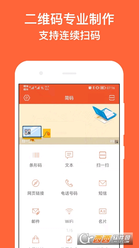 簡碼(掃碼識別)v2.3.0