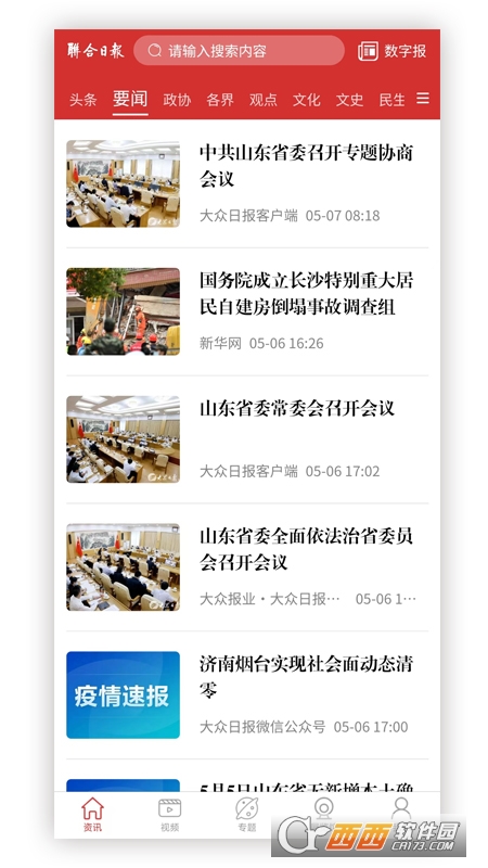 聯(lián)合日?qǐng)?bào)app2.1.3