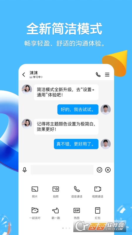 QQ2023最新版本v8.9.33安卓版