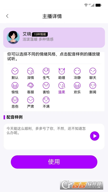 聲優(yōu)AI配音appv1.0.1