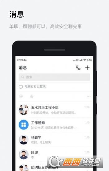 浙政釘釘app官方2.10.0.4