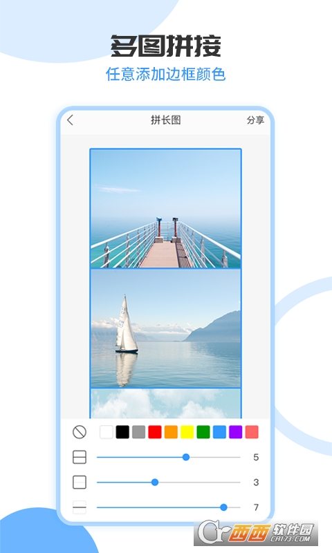 圖片合成軟件app(在線制作長圖)V1.6.2