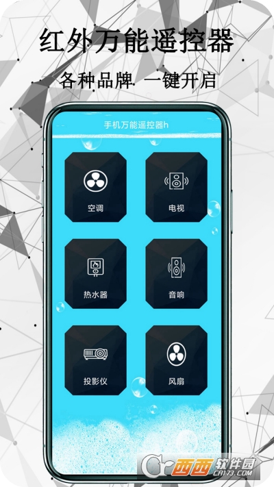 紅外萬能遙控器手機版appV1.3.9