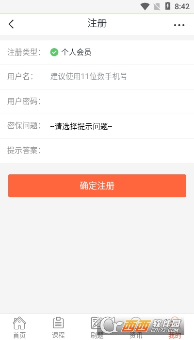 筆試通手機app4.0.9