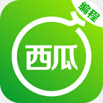 西瓜編程app最新版1.0.5