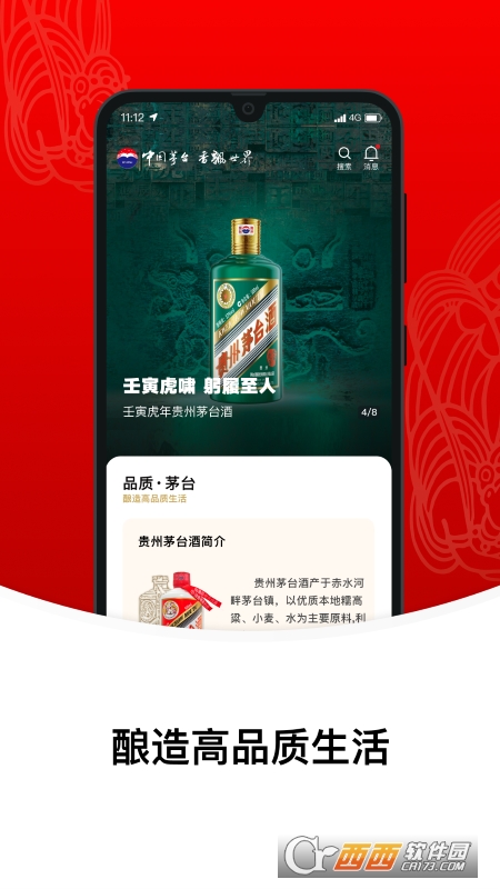 i茅臺(tái)酒官方appv1.3.6手機(jī)最新版