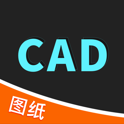 手機CAD快速看圖軟件v1.0.5