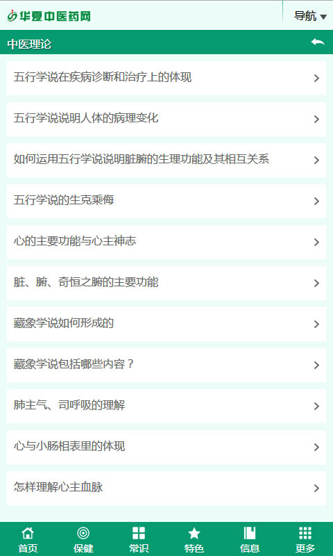 華夏中醫(yī)藥網(wǎng)APP1.1