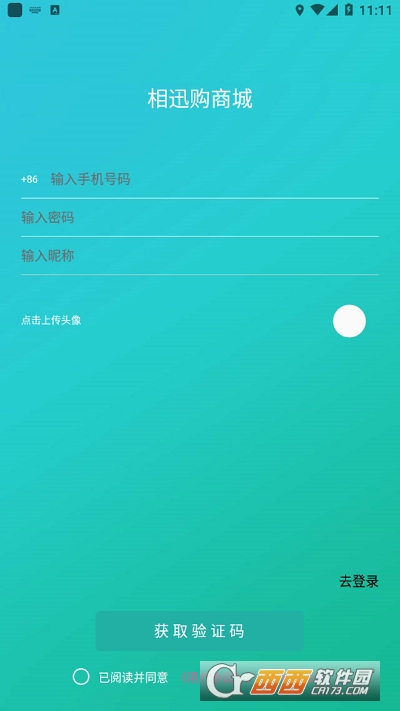 相迅購(gòu)appv1.0.0