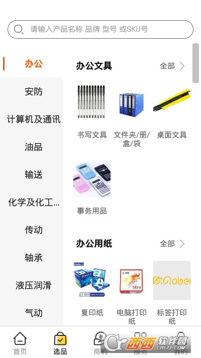 歐貝工業(yè)品交易app1.0.0