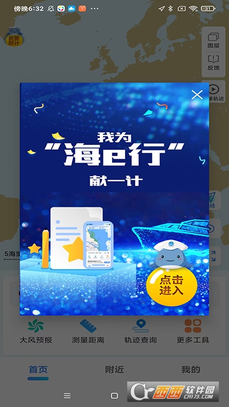 海e行最新版app(航海導(dǎo)航海圖)V4.0.0