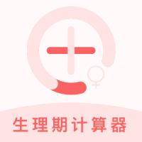 生理期計(jì)算器appv1.0.0