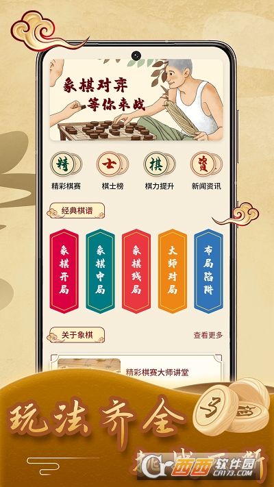 兒童象棋啟蒙教學(xué)v2.0.2最新版