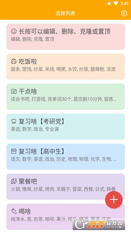 隨機選擇轉(zhuǎn)盤v1.0.1