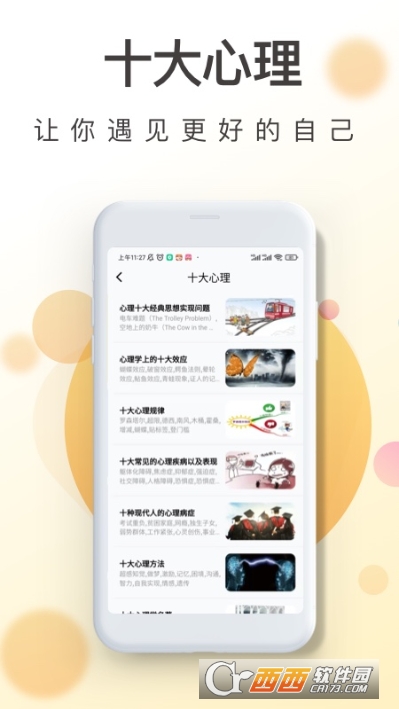 一心理v3.2.1