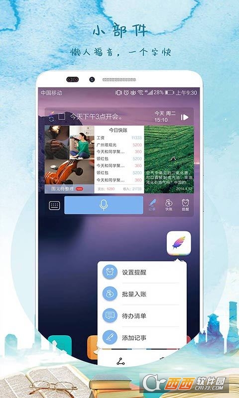 逸記筆記app4.3.2版