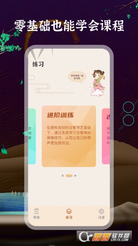 古箏軟件免費v1.6