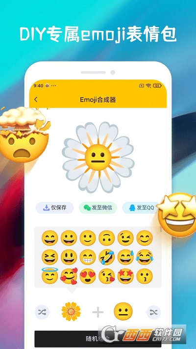 emoji合成器官方版1.0.7