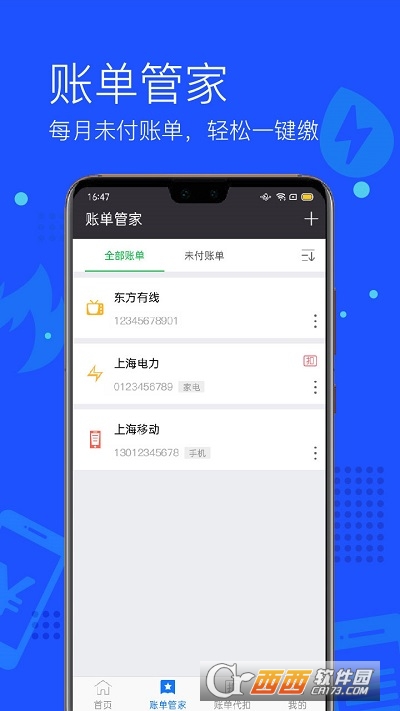 上海付費通app2.38.1版