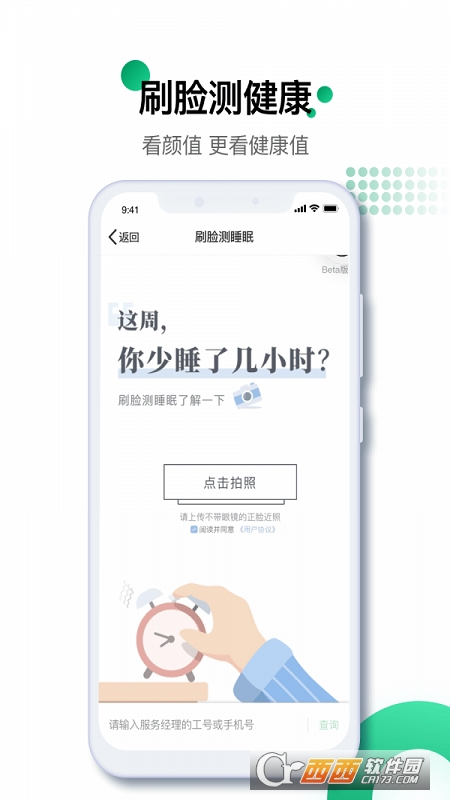 中國人壽壽險app最新版v3.3.0