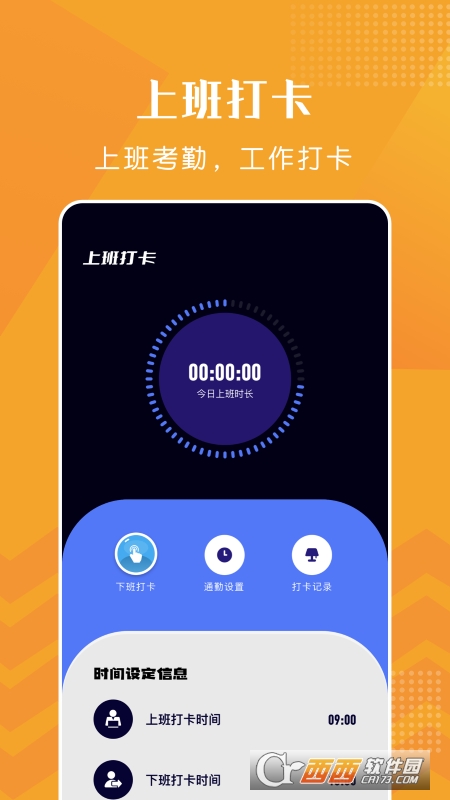 上班打卡appv1.1