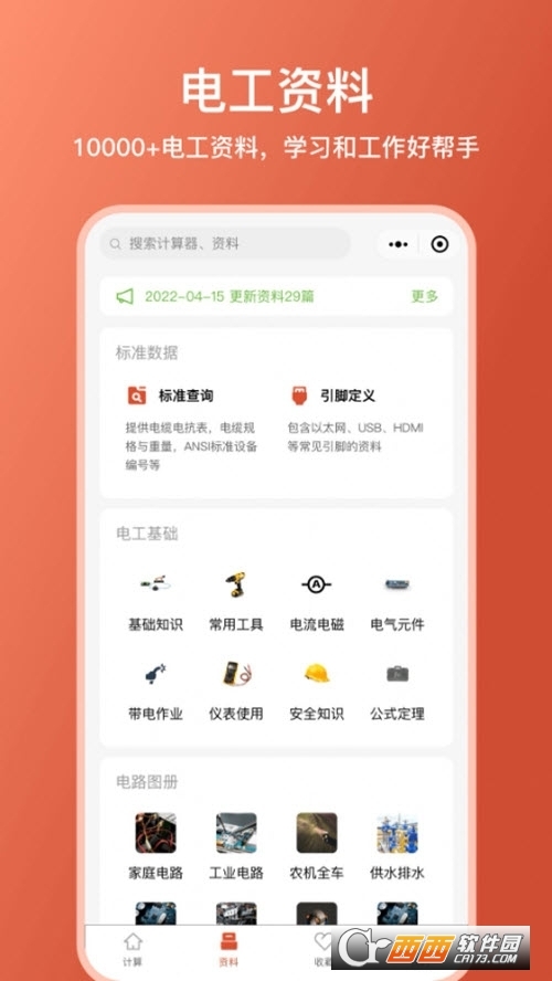 電工大師app最新免費(fèi)版v1.1.4