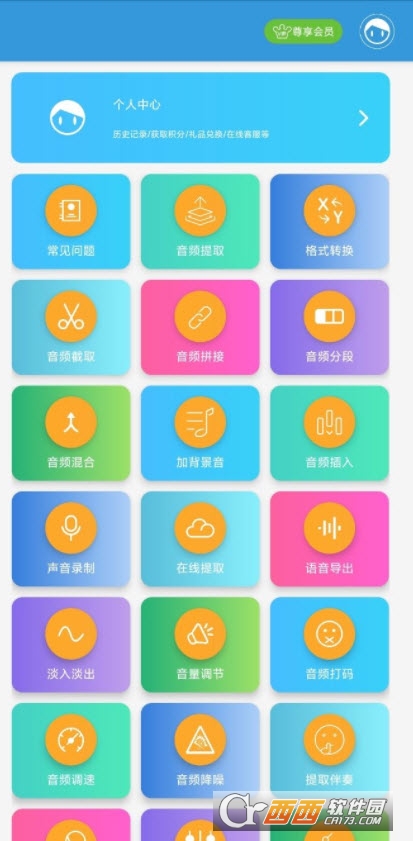 MP3提取轉(zhuǎn)換器永久免費版V1.8.7