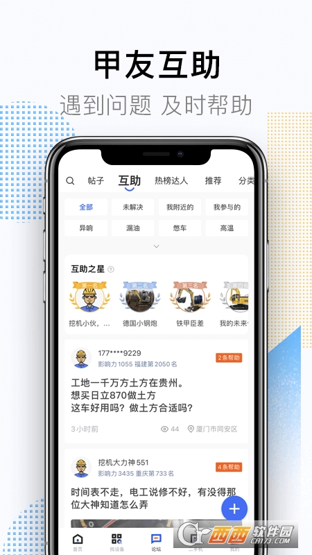 鐵甲論壇appV4.1.1.0