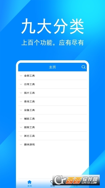 ai工具箱app最新版v1.0