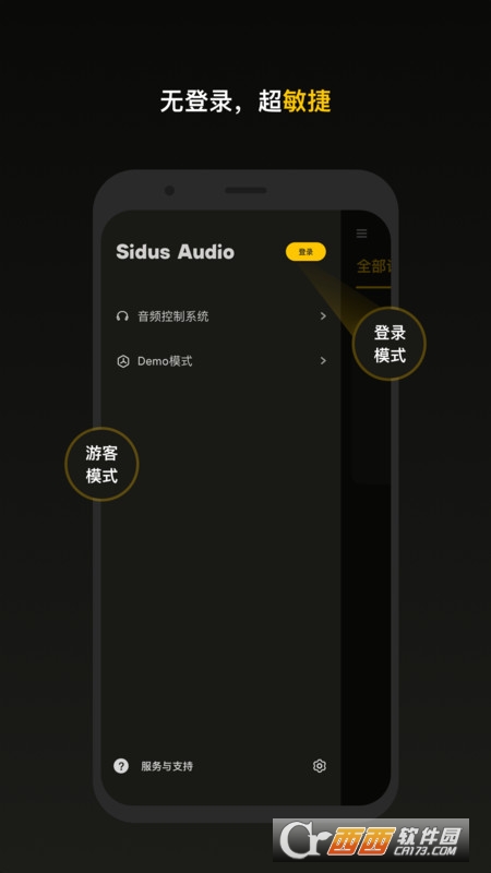 Sidus Audio音頻控制v1.0