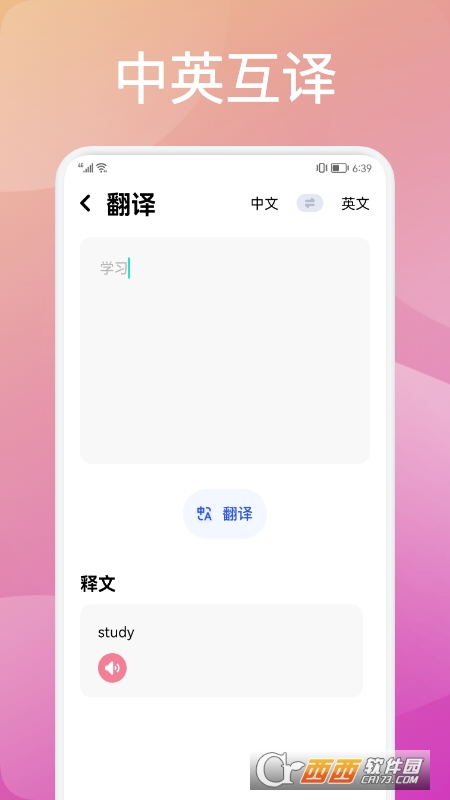 靈格英語(yǔ)v1.2最新版