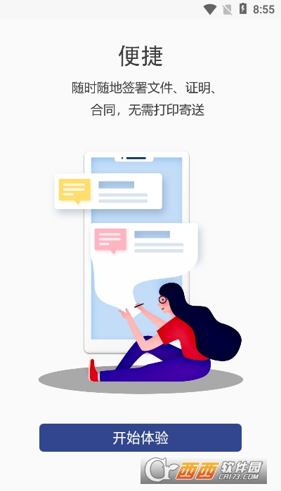 證照簽app官方版v3.0.4
