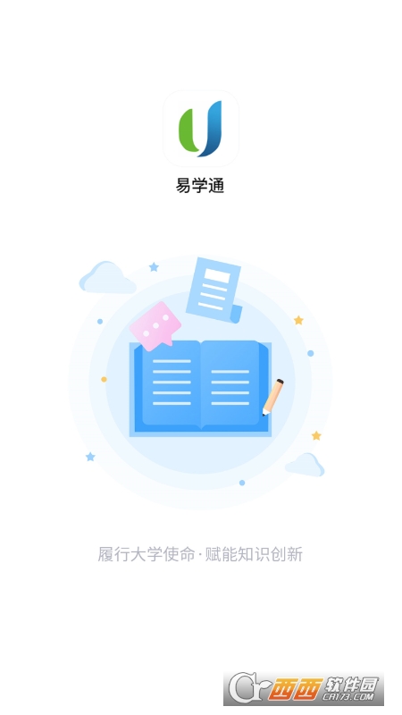 易學通app安卓v1.0版