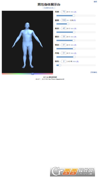 bodyvisualizer最新中文版v1.0安卓手機版