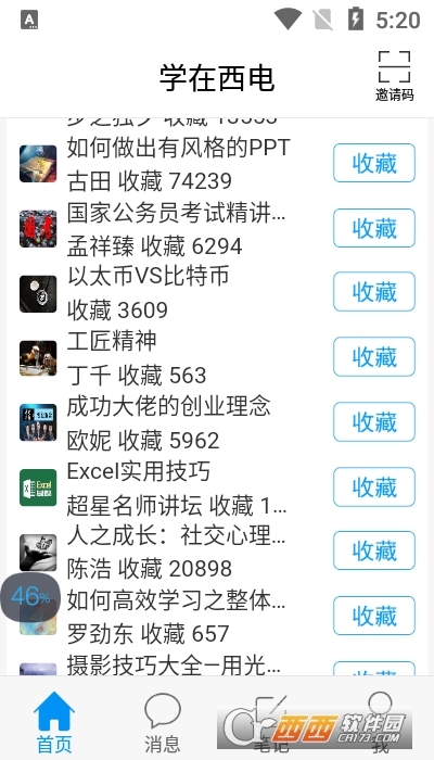 學(xué)在西電app最新版5.0