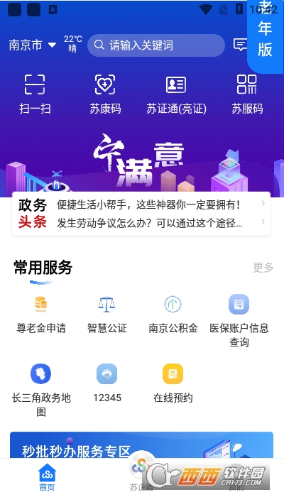 蘇服辦手機(jī)客戶端6.0.9最新版