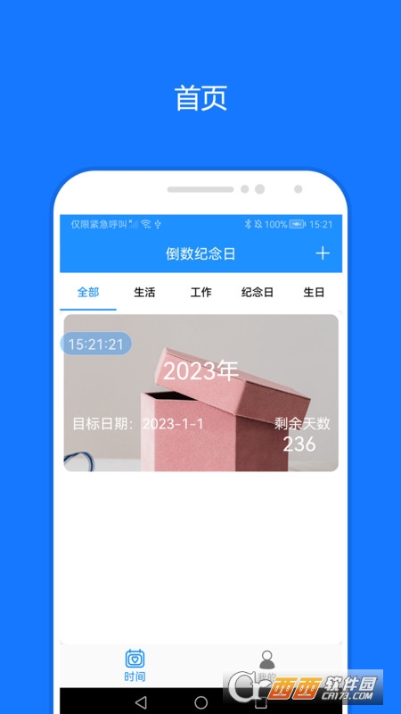 時(shí)間精靈appv2.0.1