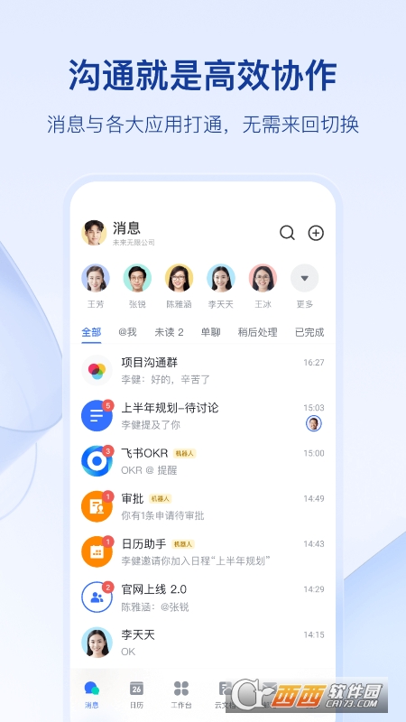 飛書app最新版本v5.32.5