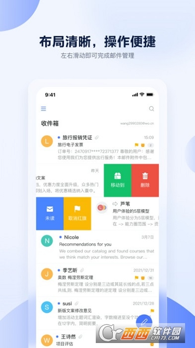 聯(lián)通云郵0.8.6