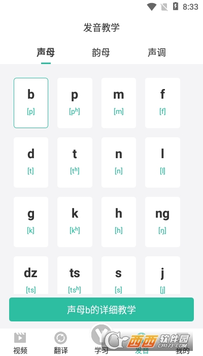 雷猴粵語學(xué)習(xí)軟件1.2.1手機(jī)版