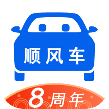 顺风车拼车app8.7.1
