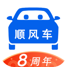 順風(fēng)車拼車app8.7.1