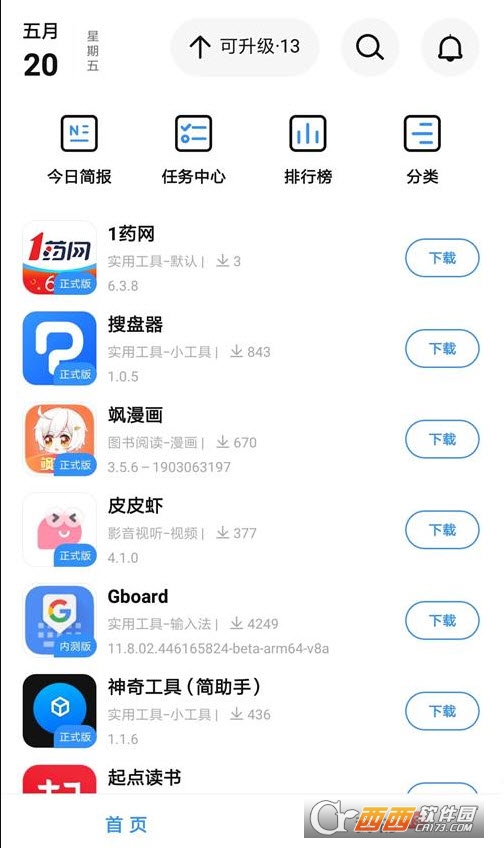 App分享軟件清爽免費版V2.3.3